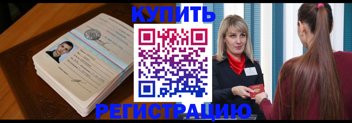 прописка гарантия в Шимановске