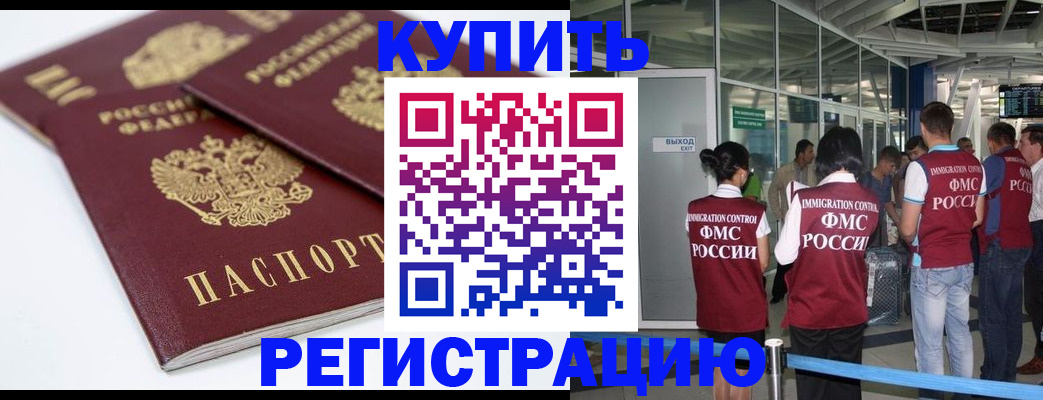 миграционный учет в Шимановске
