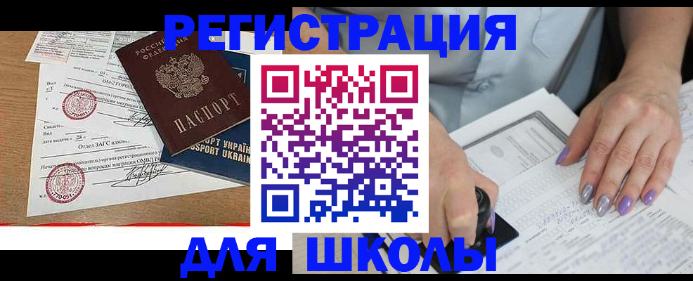 купить прописку в Шимановске