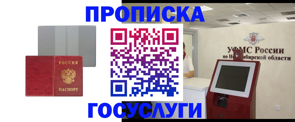 прописка паспорт в Шимановске