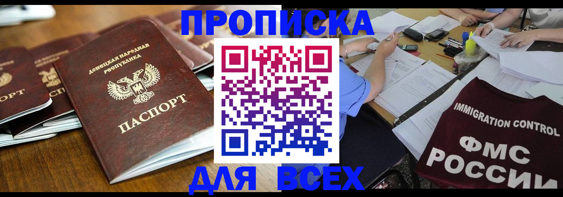 временная регистрация недорого в Шимановске